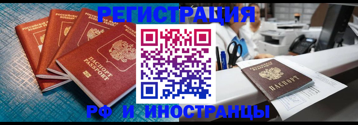 прописка регистрация в Покачах