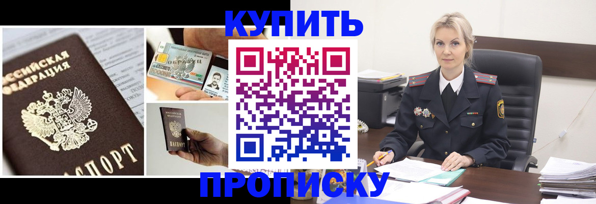 временная регистрация недорого в Покачах